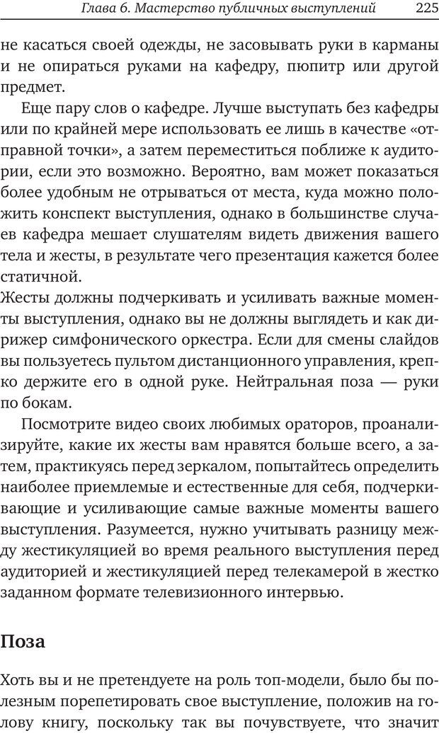 📖 PDF. Карьера для интровертов. Энковиц Н. Страница 211. Читать онлайн pdf