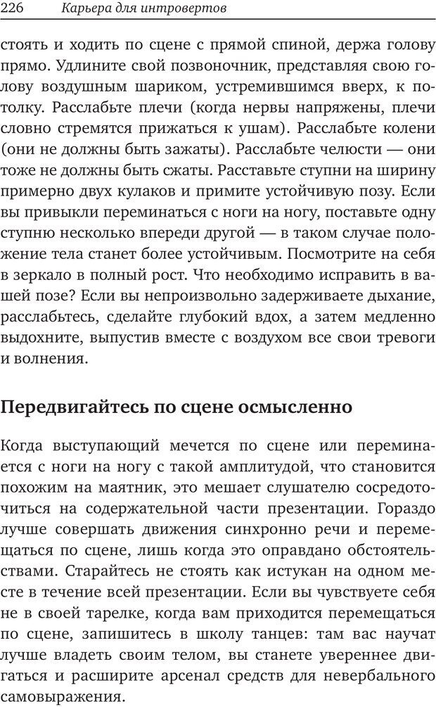 📖 PDF. Карьера для интровертов. Энковиц Н. Страница 212. Читать онлайн pdf