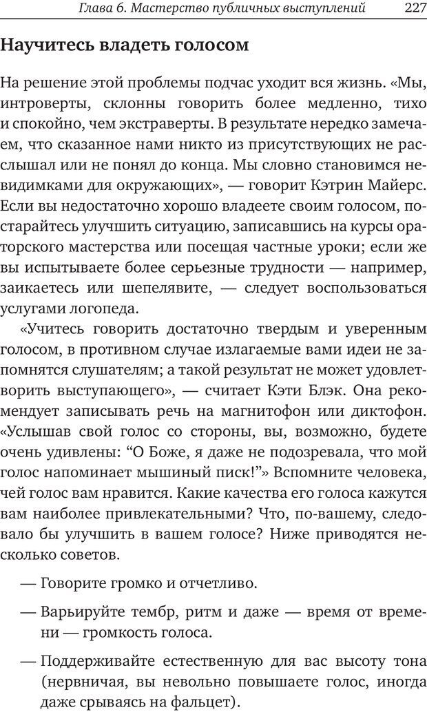 📖 PDF. Карьера для интровертов. Энковиц Н. Страница 213. Читать онлайн pdf