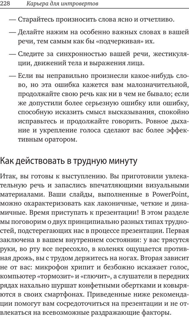 📖 PDF. Карьера для интровертов. Энковиц Н. Страница 214. Читать онлайн pdf