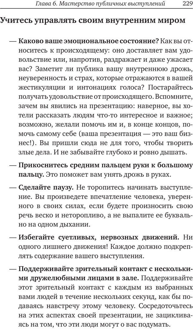 📖 PDF. Карьера для интровертов. Энковиц Н. Страница 215. Читать онлайн pdf