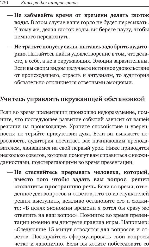 📖 PDF. Карьера для интровертов. Энковиц Н. Страница 216. Читать онлайн pdf