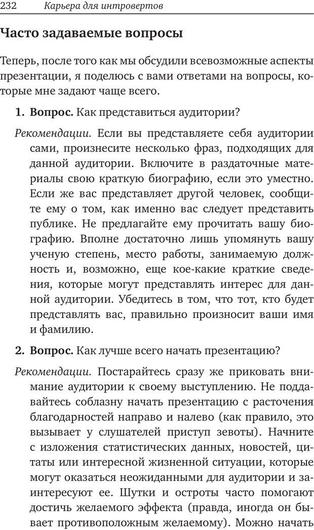 📖 PDF. Карьера для интровертов. Энковиц Н. Страница 218. Читать онлайн pdf