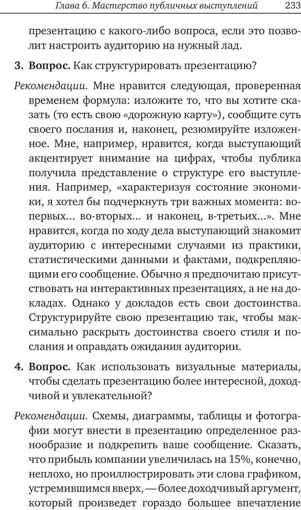 📖 PDF. Карьера для интровертов. Энковиц Н. Страница 219. Читать онлайн pdf
