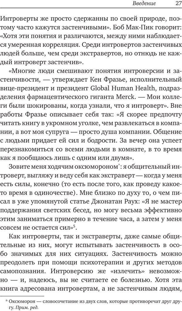 📖 PDF. Карьера для интровертов. Энковиц Н. Страница 22. Читать онлайн pdf
