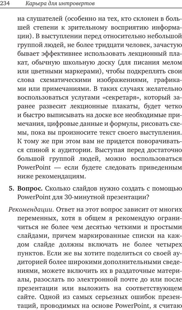 📖 PDF. Карьера для интровертов. Энковиц Н. Страница 220. Читать онлайн pdf