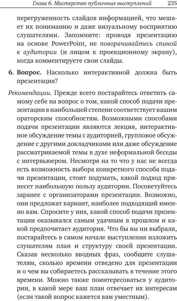 📖 PDF. Карьера для интровертов. Энковиц Н. Страница 221. Читать онлайн pdf