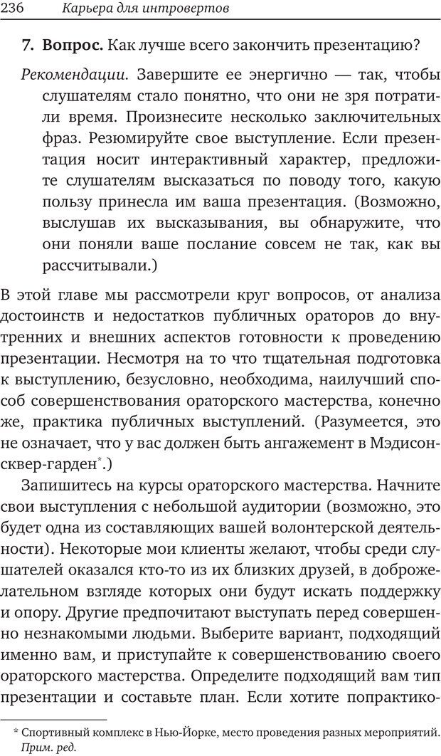 📖 PDF. Карьера для интровертов. Энковиц Н. Страница 222. Читать онлайн pdf