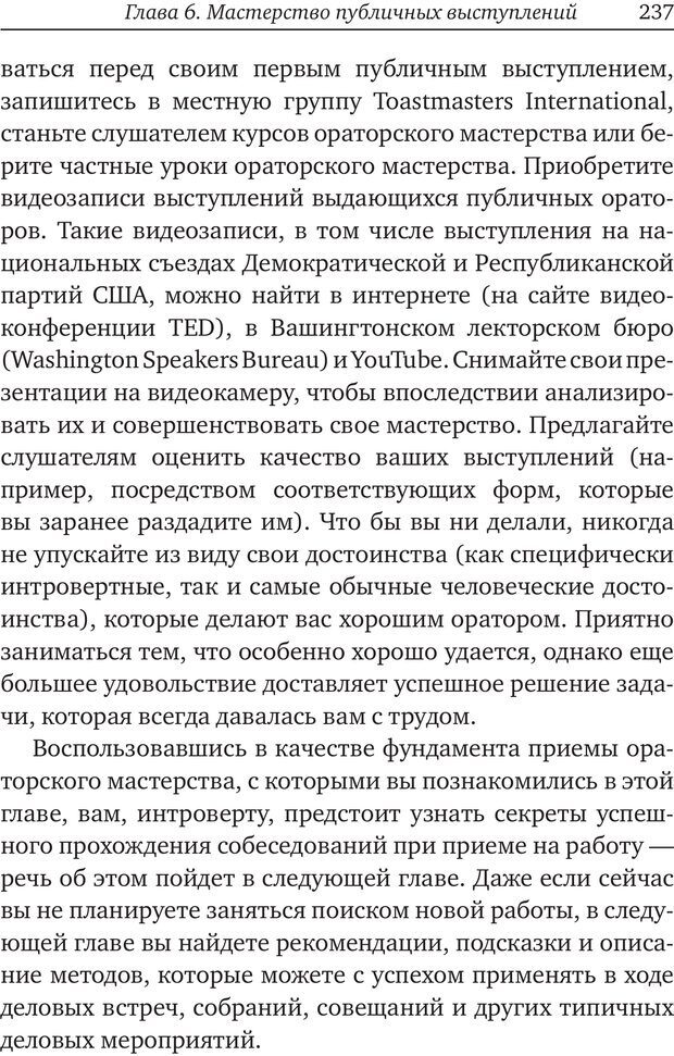 📖 PDF. Карьера для интровертов. Энковиц Н. Страница 223. Читать онлайн pdf