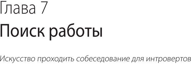 📖 PDF. Карьера для интровертов. Энковиц Н. Страница 225. Читать онлайн pdf