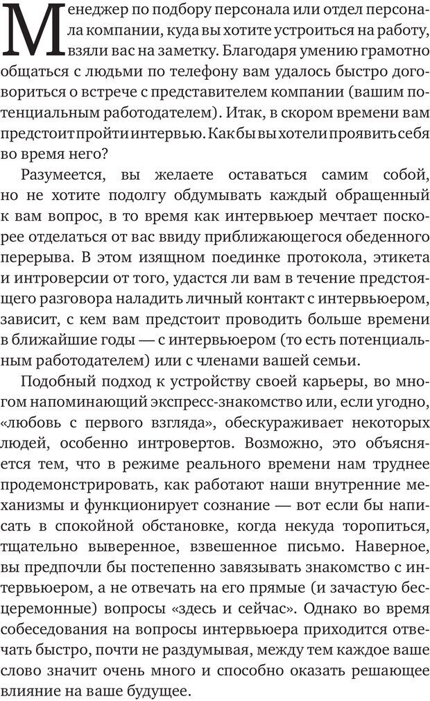 📖 PDF. Карьера для интровертов. Энковиц Н. Страница 226. Читать онлайн pdf