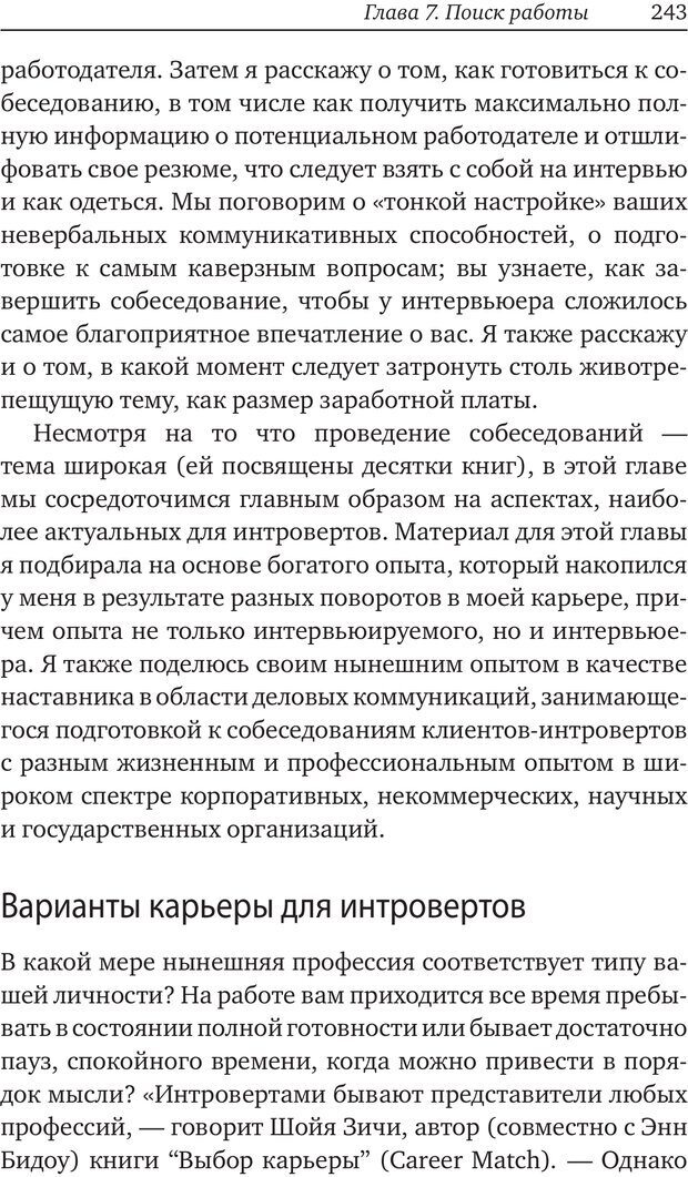 📖 PDF. Карьера для интровертов. Энковиц Н. Страница 228. Читать онлайн pdf