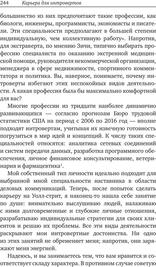 📖 PDF. Карьера для интровертов. Энковиц Н. Страница 229. Читать онлайн pdf