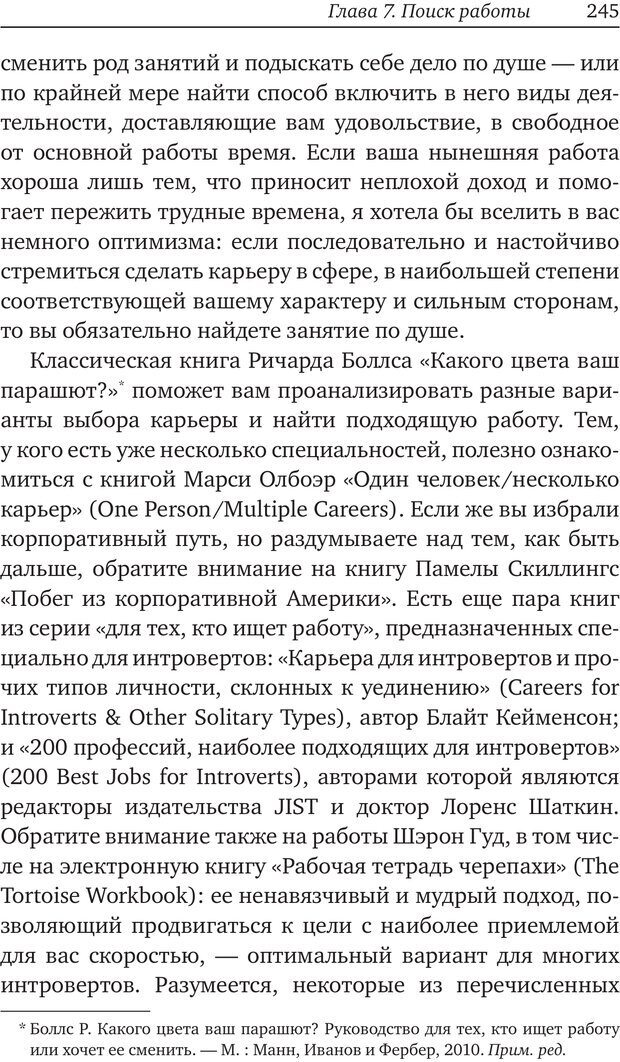 📖 PDF. Карьера для интровертов. Энковиц Н. Страница 230. Читать онлайн pdf