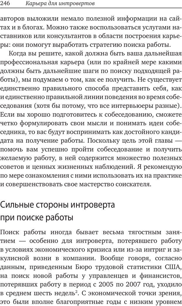 📖 PDF. Карьера для интровертов. Энковиц Н. Страница 231. Читать онлайн pdf