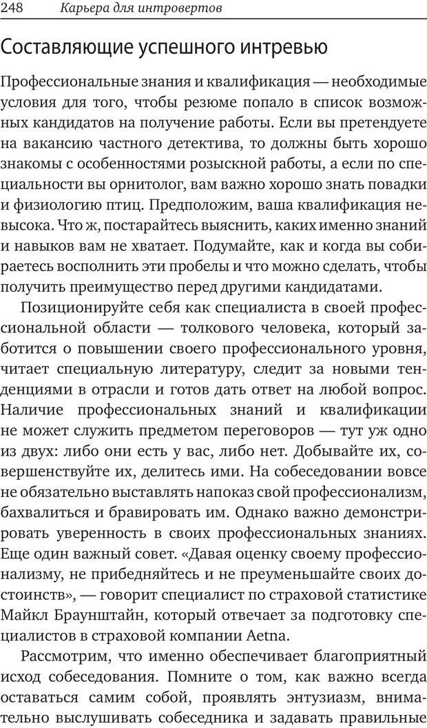 📖 PDF. Карьера для интровертов. Энковиц Н. Страница 233. Читать онлайн pdf