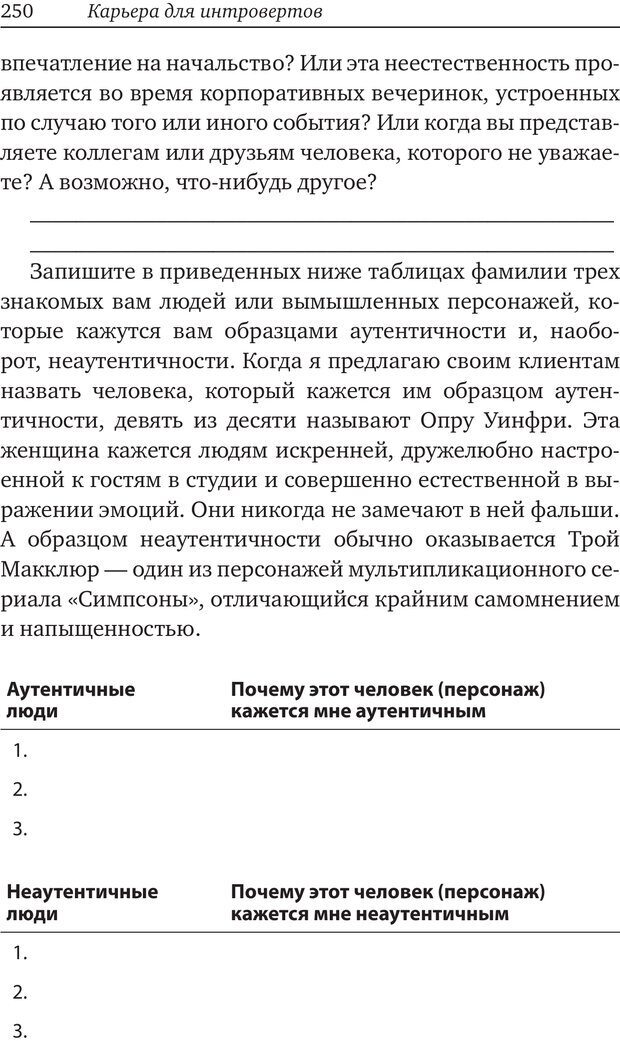 📖 PDF. Карьера для интровертов. Энковиц Н. Страница 235. Читать онлайн pdf