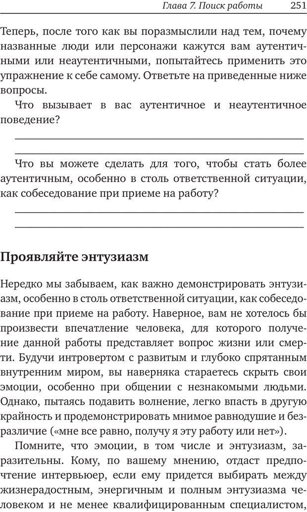 📖 PDF. Карьера для интровертов. Энковиц Н. Страница 236. Читать онлайн pdf