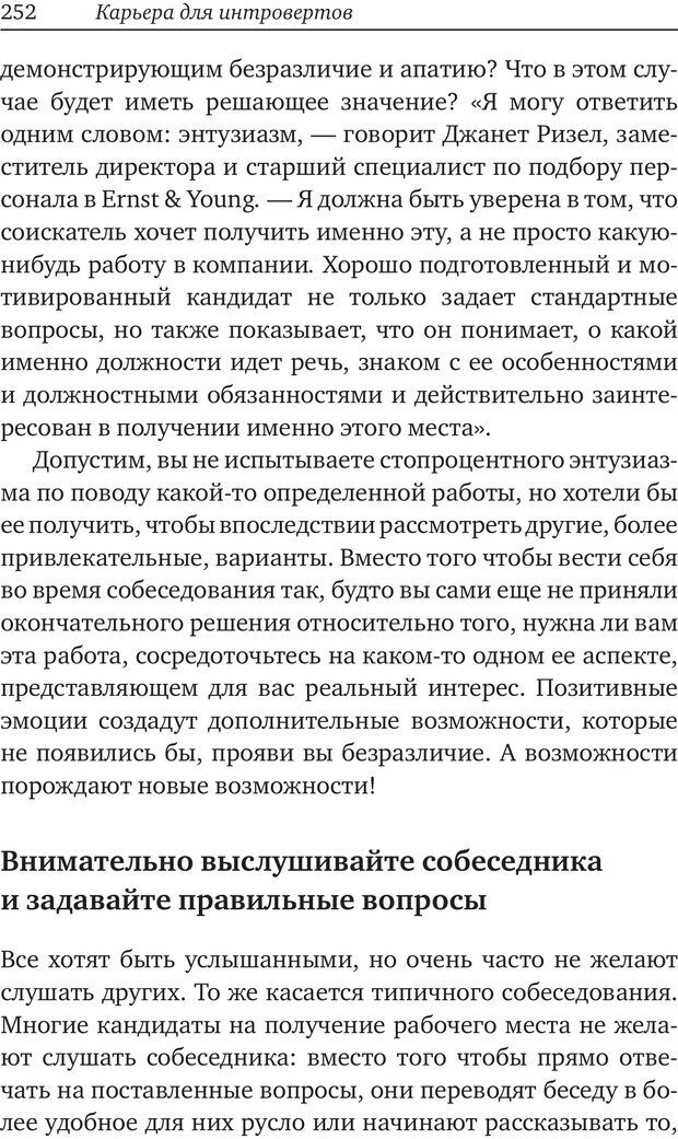 📖 PDF. Карьера для интровертов. Энковиц Н. Страница 237. Читать онлайн pdf