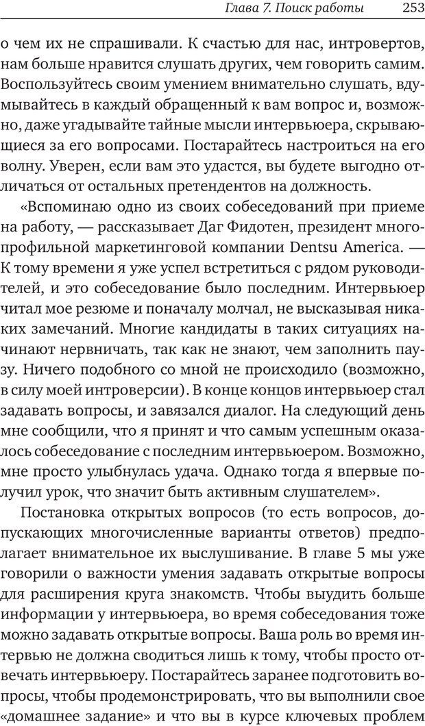 📖 PDF. Карьера для интровертов. Энковиц Н. Страница 238. Читать онлайн pdf