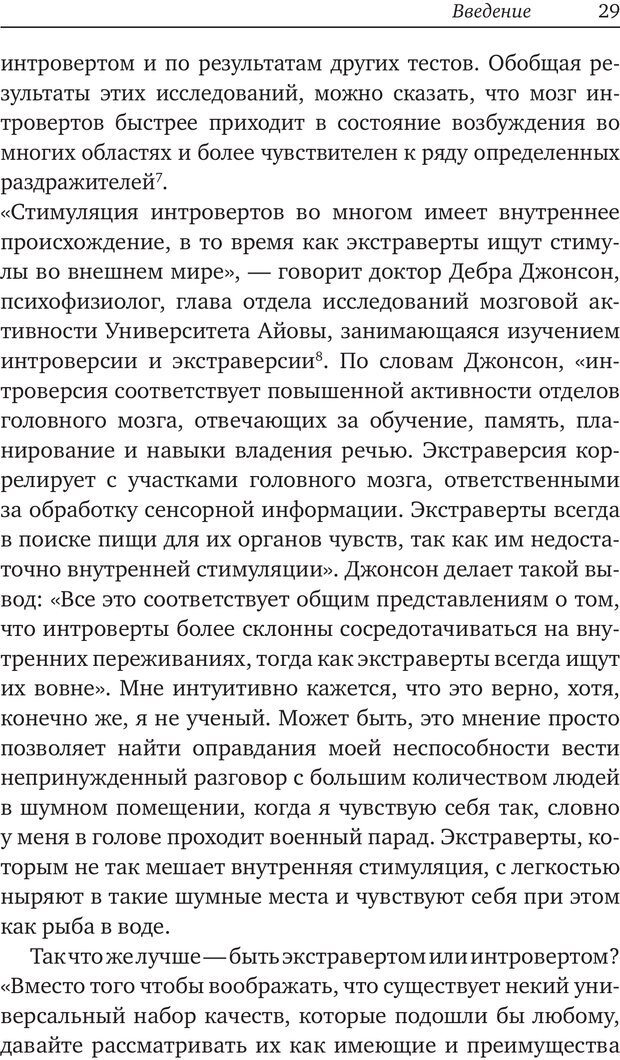 📖 PDF. Карьера для интровертов. Энковиц Н. Страница 24. Читать онлайн pdf
