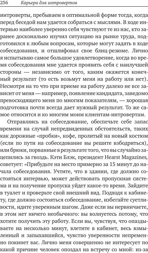 📖 PDF. Карьера для интровертов. Энковиц Н. Страница 241. Читать онлайн pdf