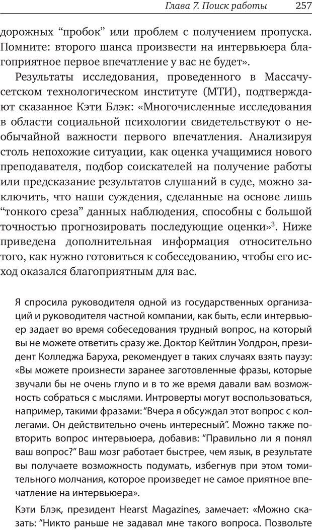 📖 PDF. Карьера для интровертов. Энковиц Н. Страница 242. Читать онлайн pdf