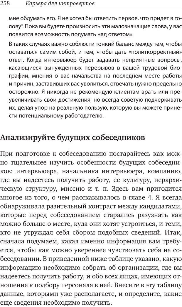 📖 PDF. Карьера для интровертов. Энковиц Н. Страница 243. Читать онлайн pdf