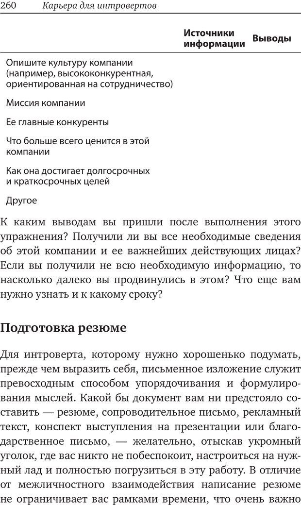 📖 PDF. Карьера для интровертов. Энковиц Н. Страница 245. Читать онлайн pdf