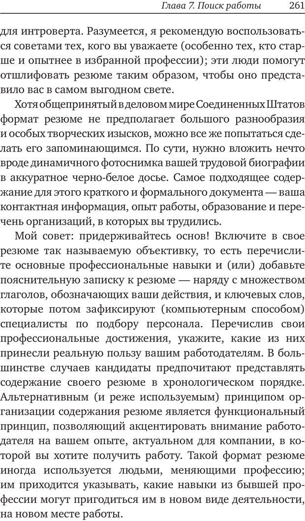 📖 PDF. Карьера для интровертов. Энковиц Н. Страница 246. Читать онлайн pdf