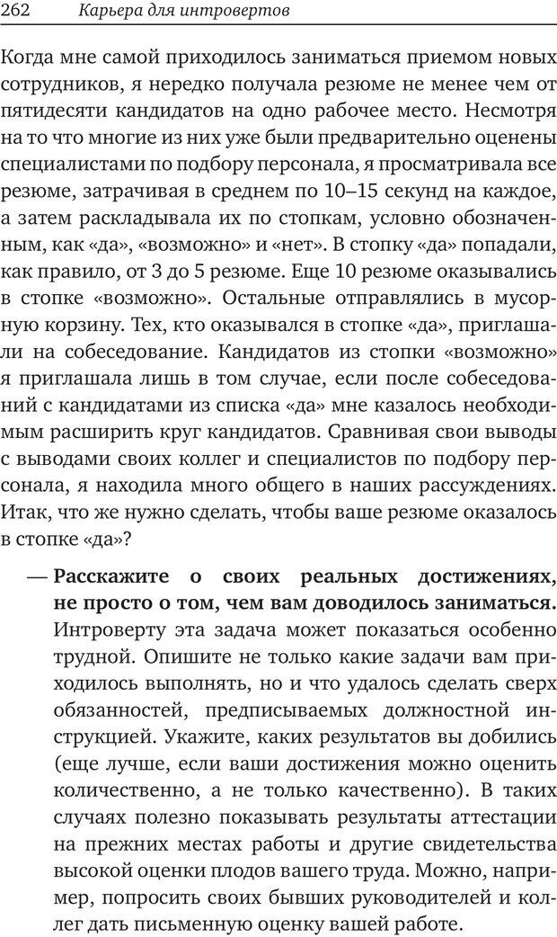 📖 PDF. Карьера для интровертов. Энковиц Н. Страница 247. Читать онлайн pdf