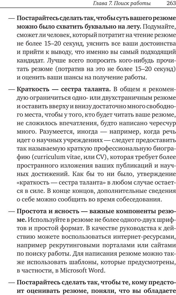 📖 PDF. Карьера для интровертов. Энковиц Н. Страница 248. Читать онлайн pdf