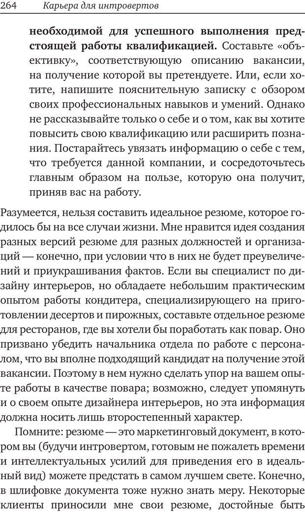 📖 PDF. Карьера для интровертов. Энковиц Н. Страница 249. Читать онлайн pdf