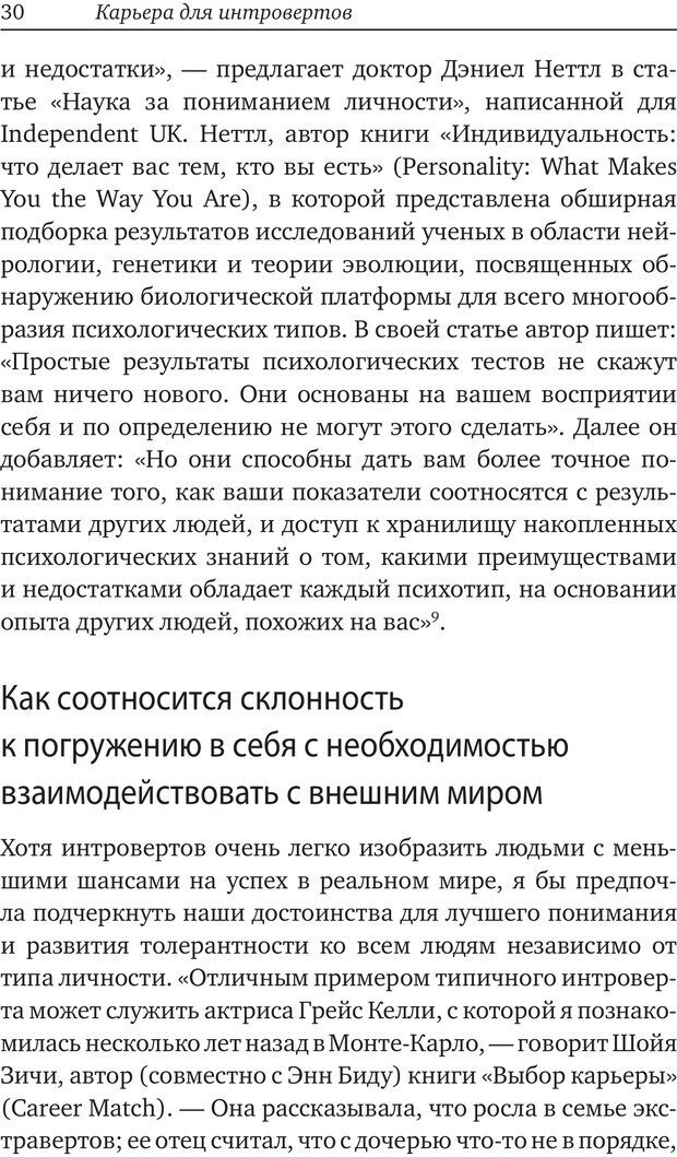 📖 PDF. Карьера для интровертов. Энковиц Н. Страница 25. Читать онлайн pdf