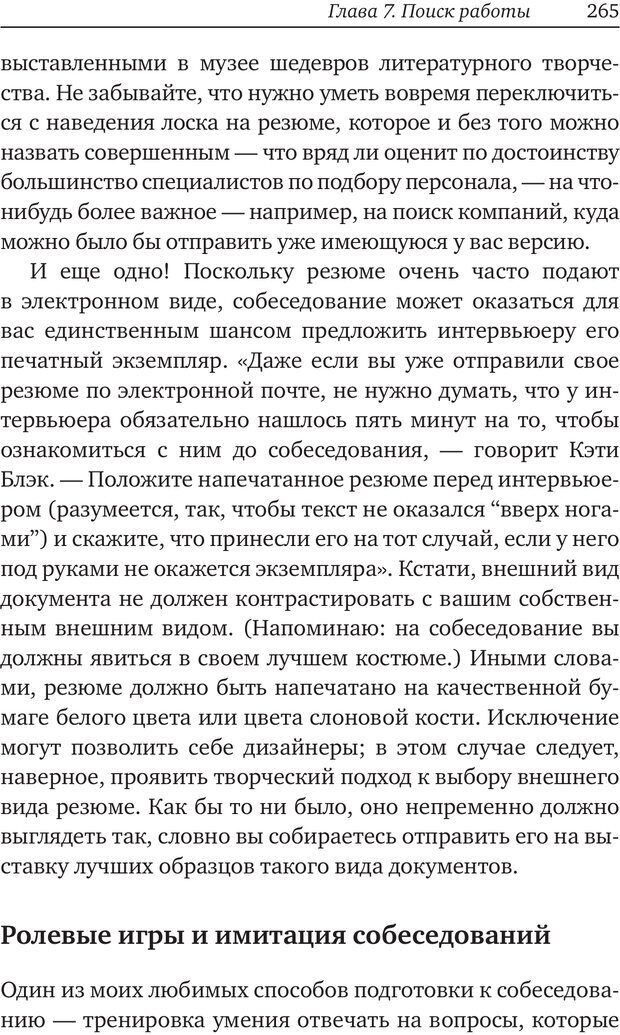 📖 PDF. Карьера для интровертов. Энковиц Н. Страница 250. Читать онлайн pdf