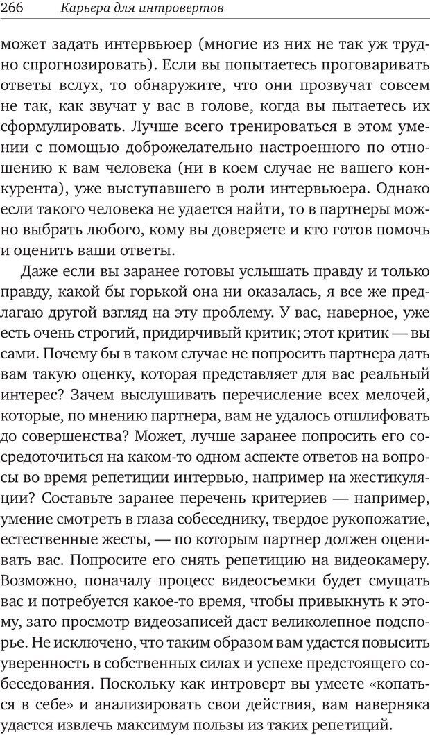 📖 PDF. Карьера для интровертов. Энковиц Н. Страница 251. Читать онлайн pdf