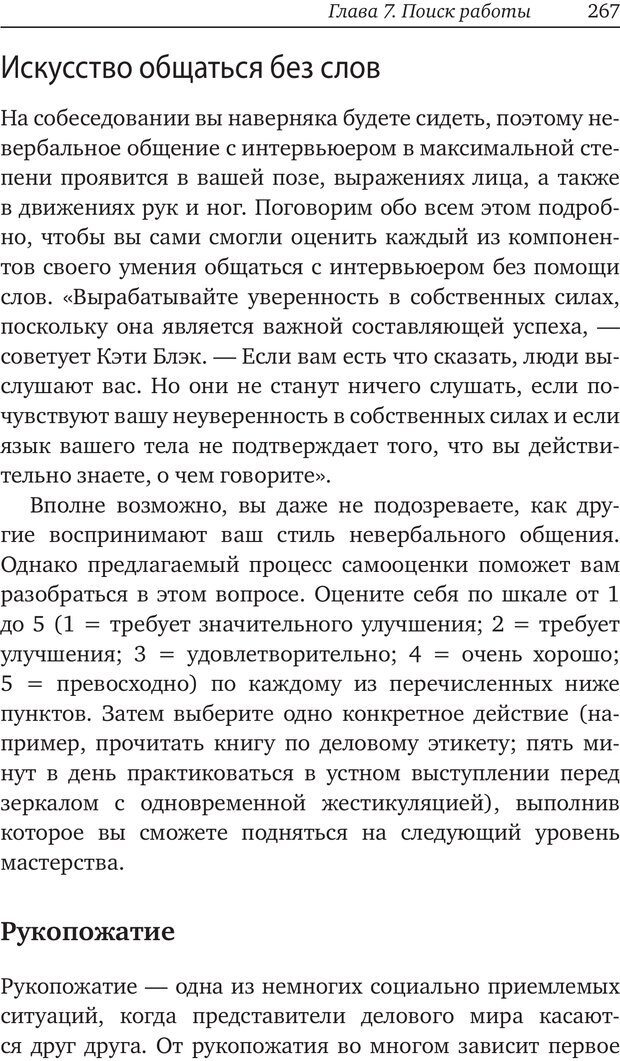 📖 PDF. Карьера для интровертов. Энковиц Н. Страница 252. Читать онлайн pdf