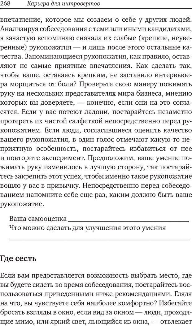📖 PDF. Карьера для интровертов. Энковиц Н. Страница 253. Читать онлайн pdf