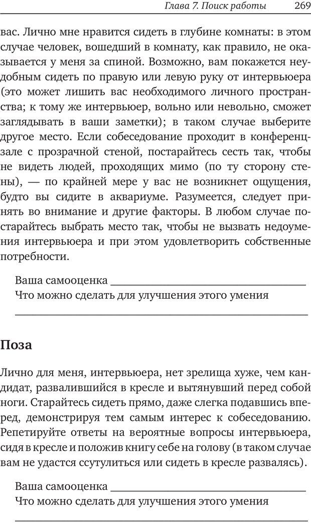 📖 PDF. Карьера для интровертов. Энковиц Н. Страница 254. Читать онлайн pdf