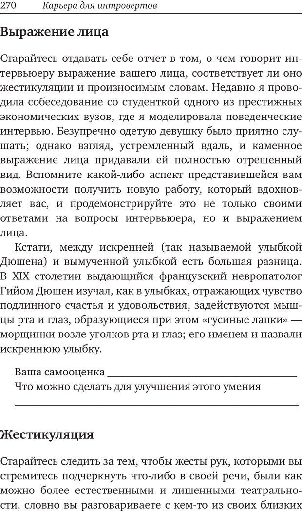 📖 PDF. Карьера для интровертов. Энковиц Н. Страница 255. Читать онлайн pdf