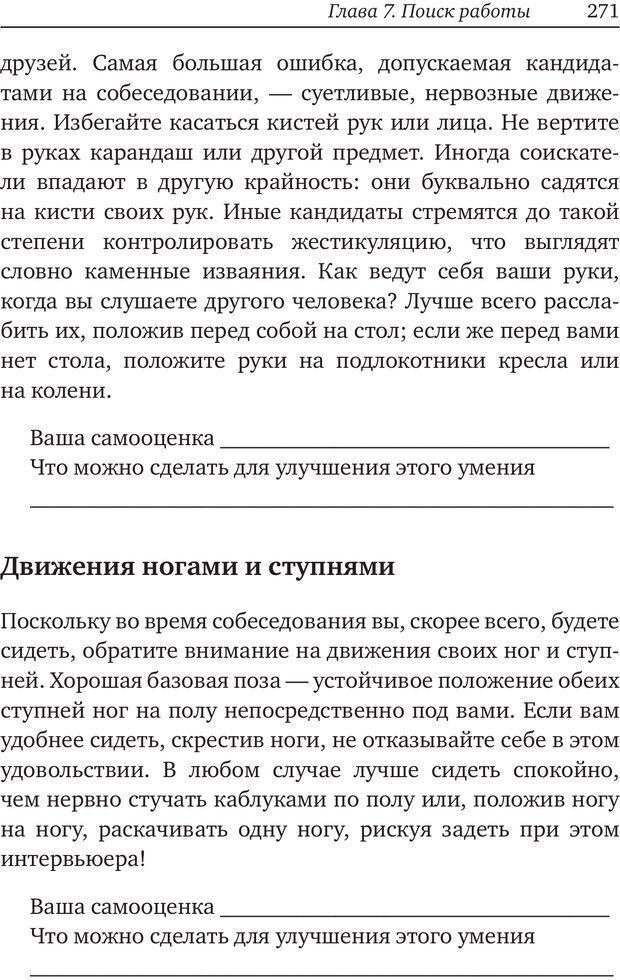 📖 PDF. Карьера для интровертов. Энковиц Н. Страница 256. Читать онлайн pdf