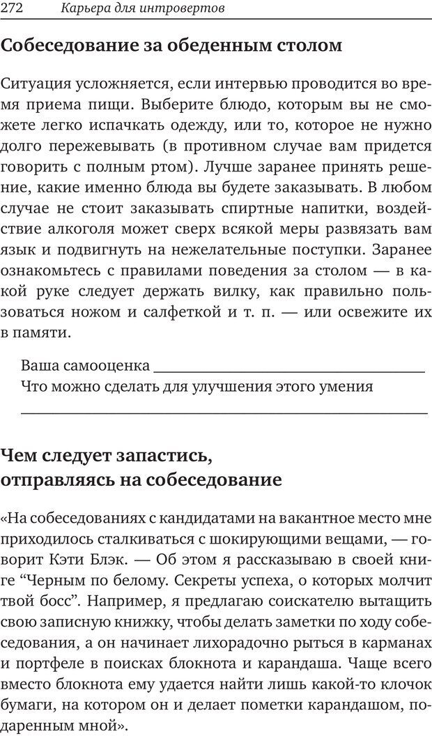 📖 PDF. Карьера для интровертов. Энковиц Н. Страница 257. Читать онлайн pdf
