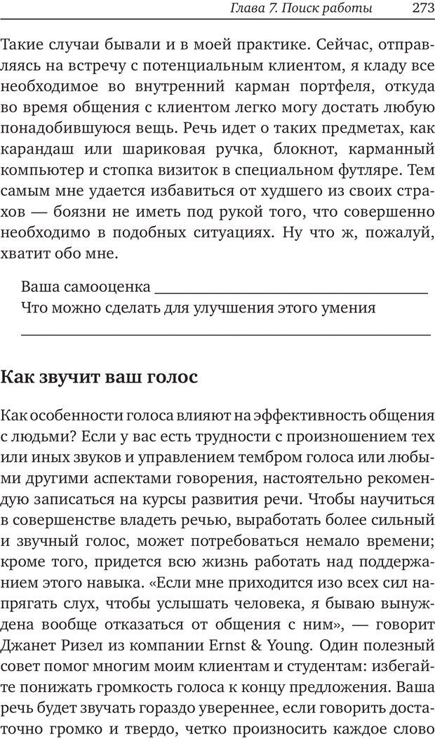 📖 PDF. Карьера для интровертов. Энковиц Н. Страница 258. Читать онлайн pdf