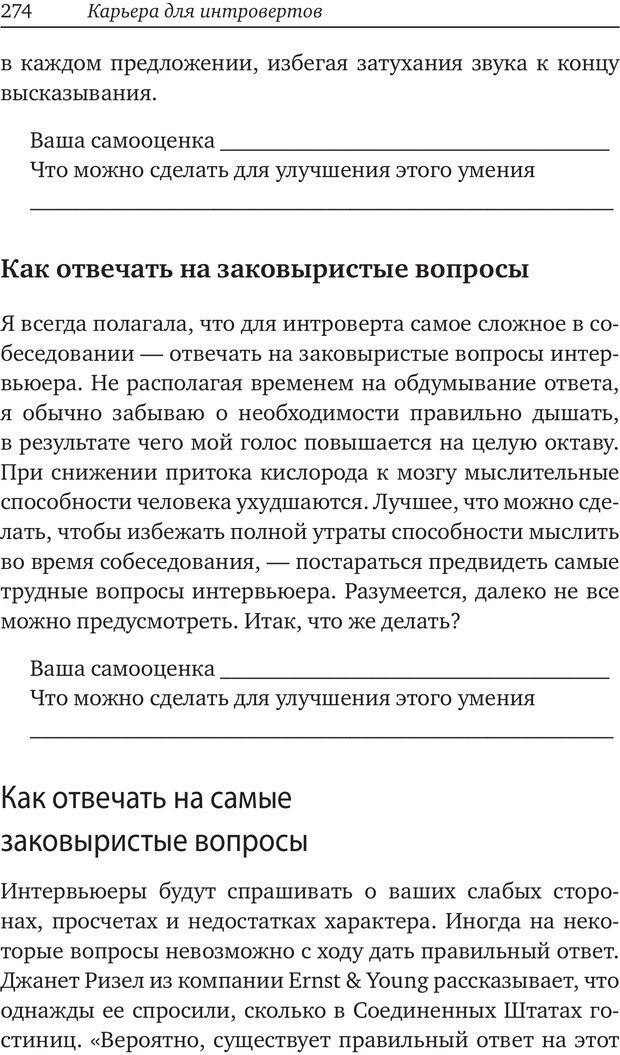 📖 PDF. Карьера для интровертов. Энковиц Н. Страница 259. Читать онлайн pdf