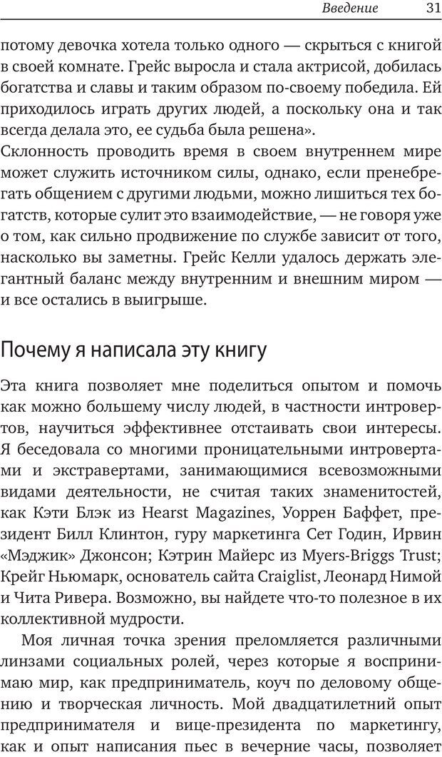 📖 PDF. Карьера для интровертов. Энковиц Н. Страница 26. Читать онлайн pdf