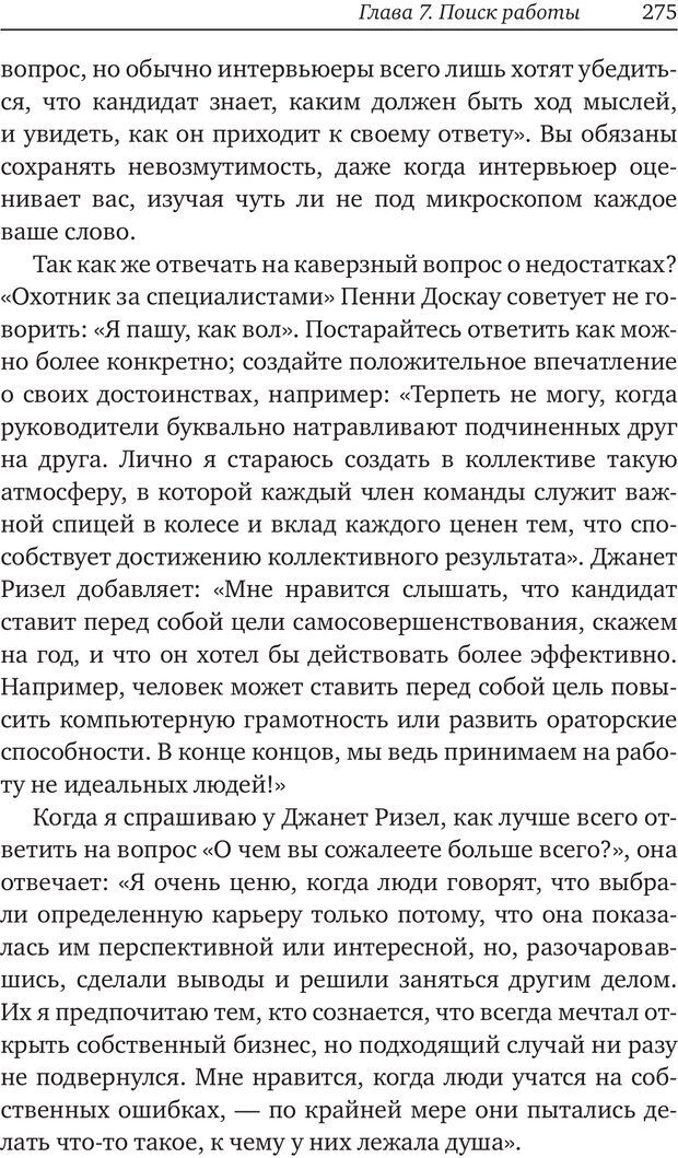 📖 PDF. Карьера для интровертов. Энковиц Н. Страница 260. Читать онлайн pdf