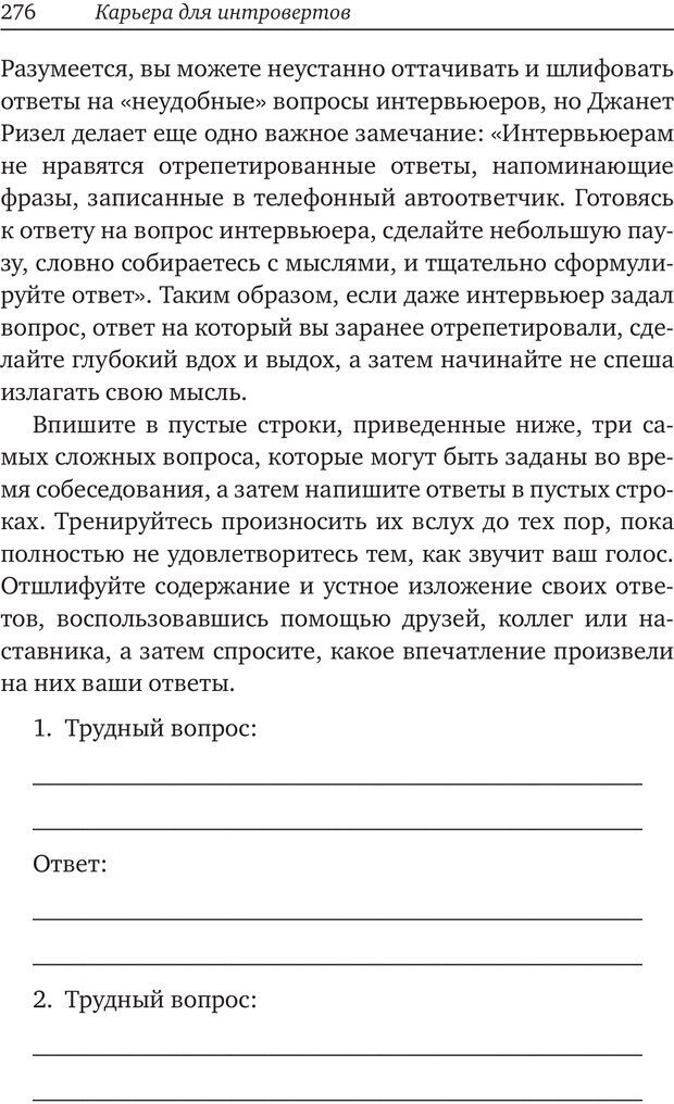 📖 PDF. Карьера для интровертов. Энковиц Н. Страница 261. Читать онлайн pdf