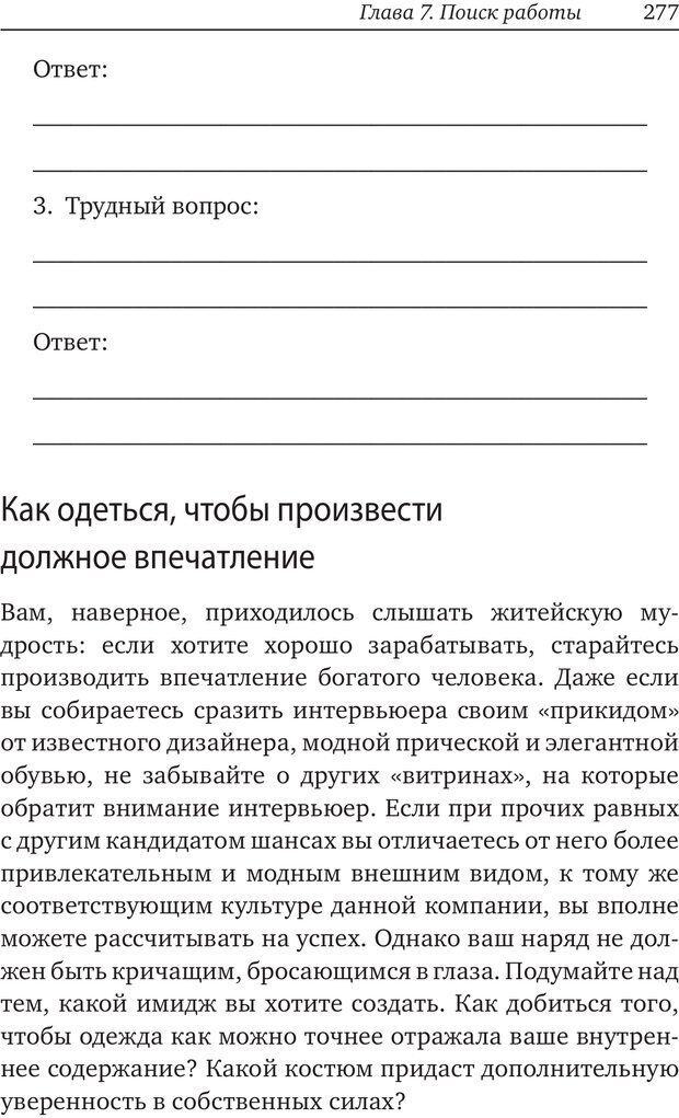 📖 PDF. Карьера для интровертов. Энковиц Н. Страница 262. Читать онлайн pdf