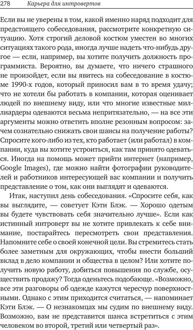 📖 PDF. Карьера для интровертов. Энковиц Н. Страница 263. Читать онлайн pdf