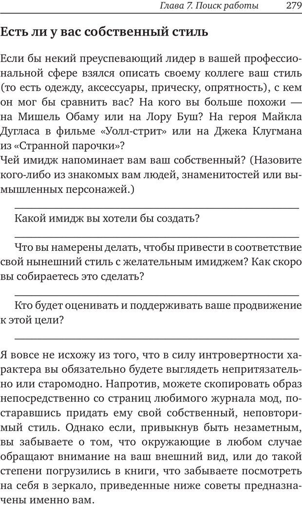 📖 PDF. Карьера для интровертов. Энковиц Н. Страница 264. Читать онлайн pdf